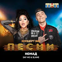 Say Mo — Номад Ft Slame — обложка